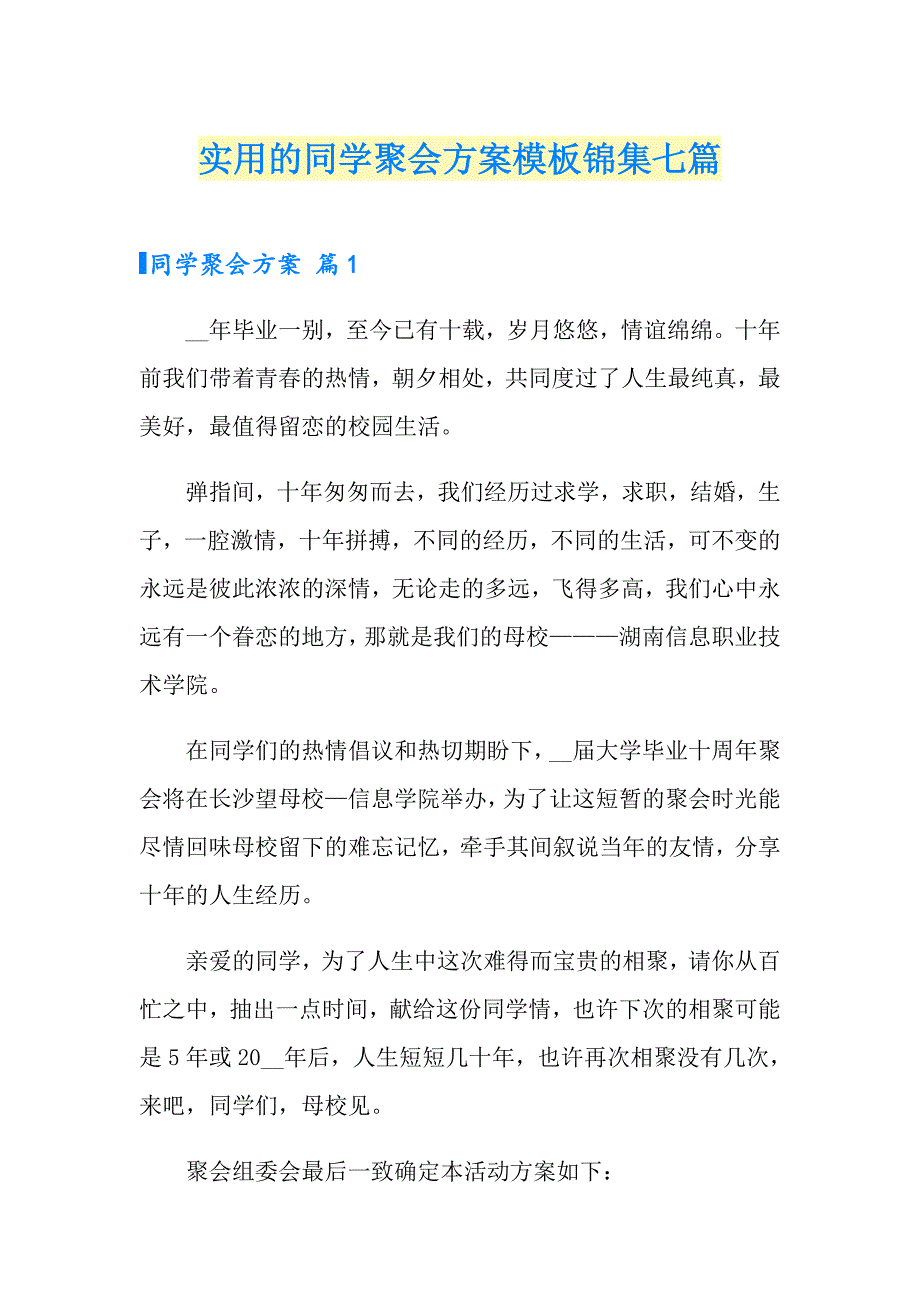 实用的同学聚会方案模板锦集七篇_第1页