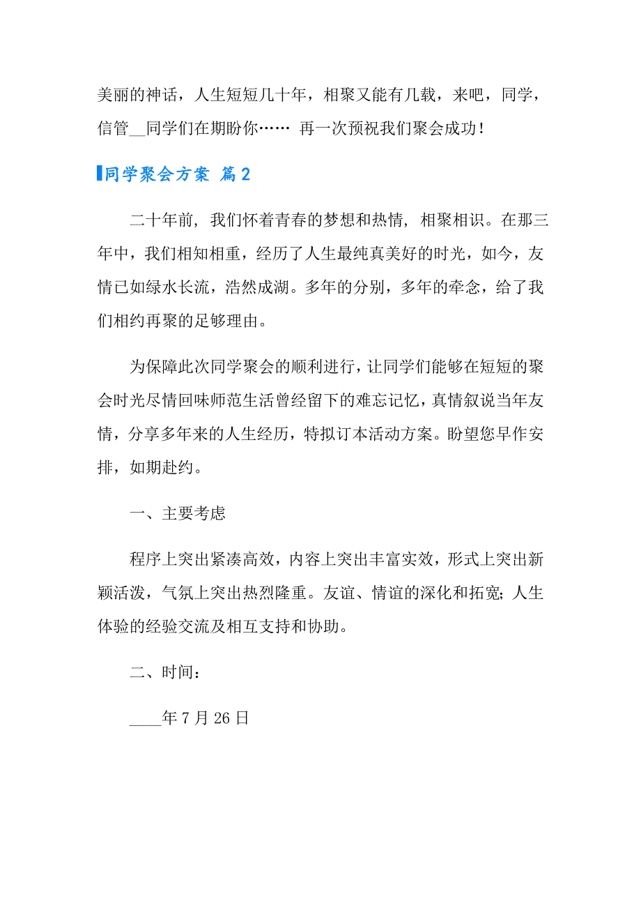 实用的同学聚会方案模板锦集七篇_第4页