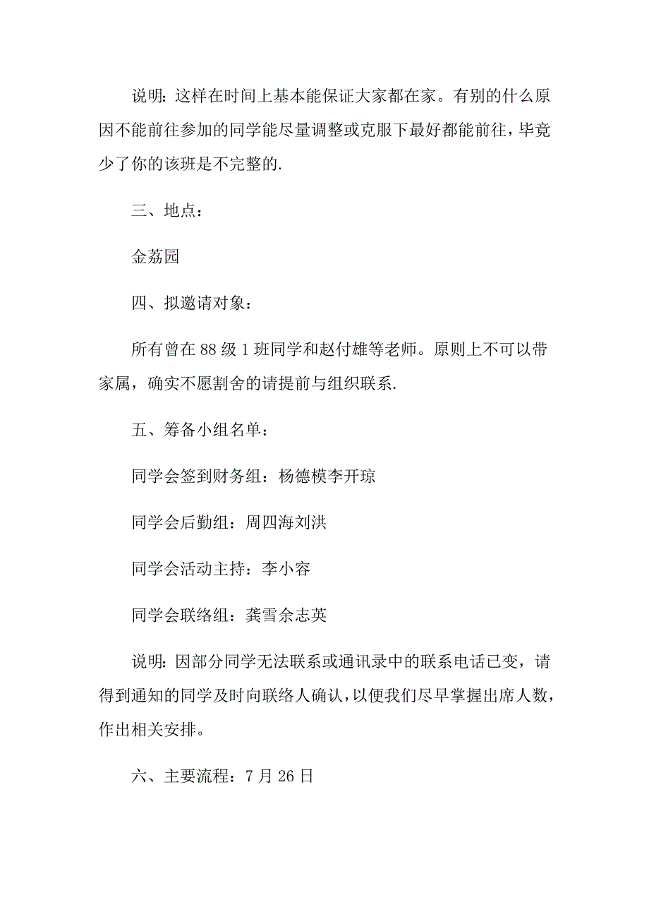 实用的同学聚会方案模板锦集七篇_第5页