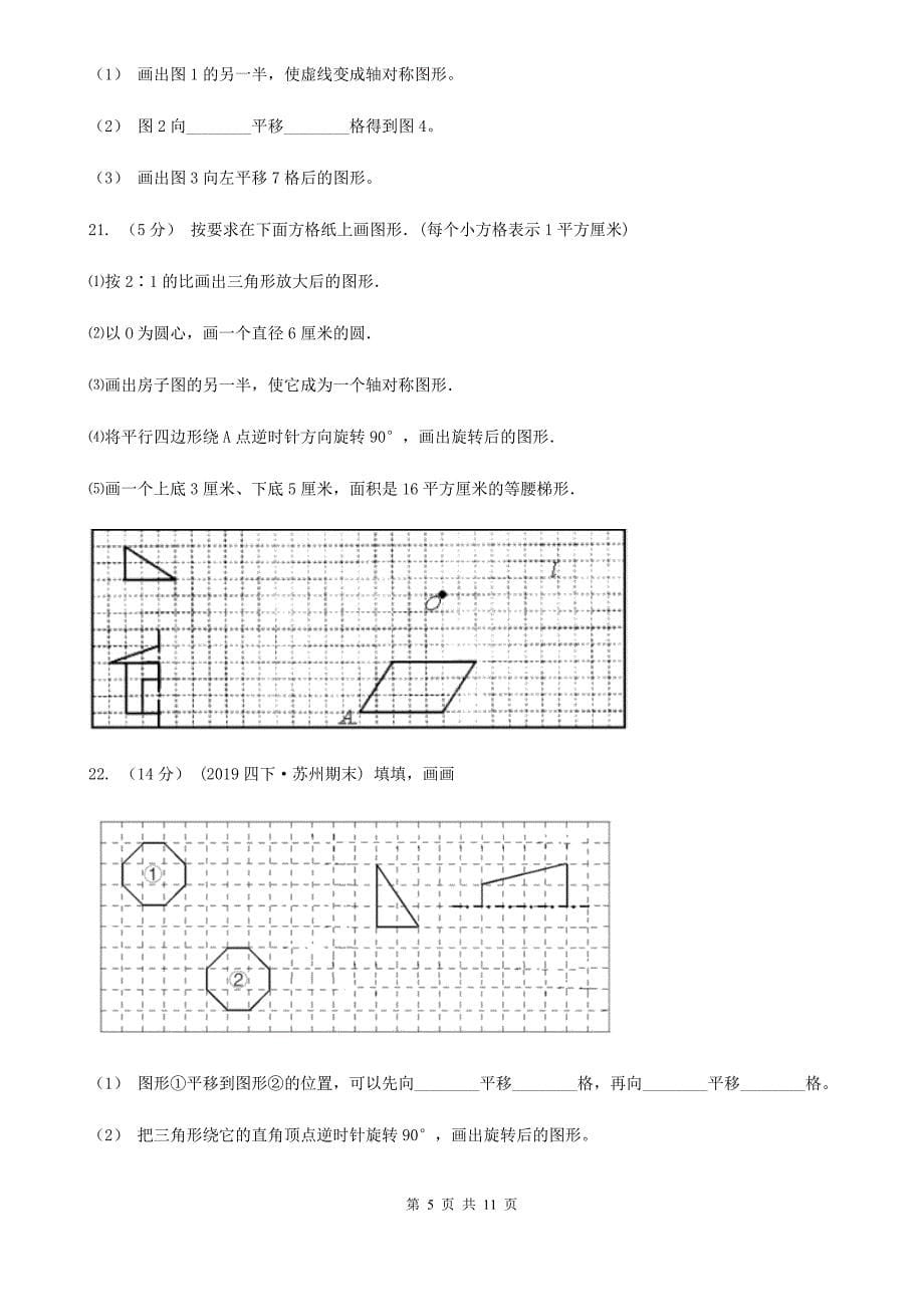 山东省潍坊市四年级下学期数学期中考试试卷_第5页