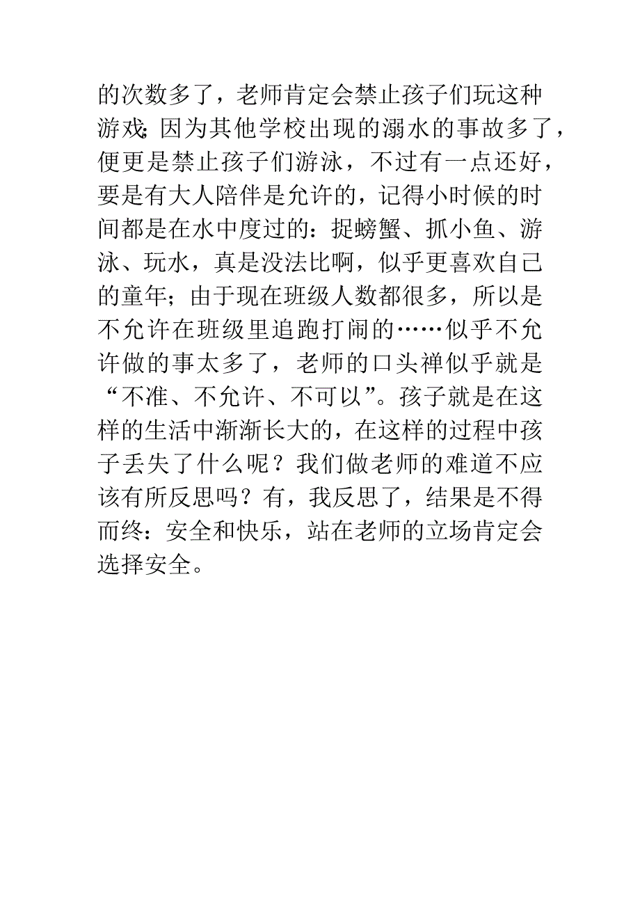 《教师-做反思的实践者》读后感.docx_第3页