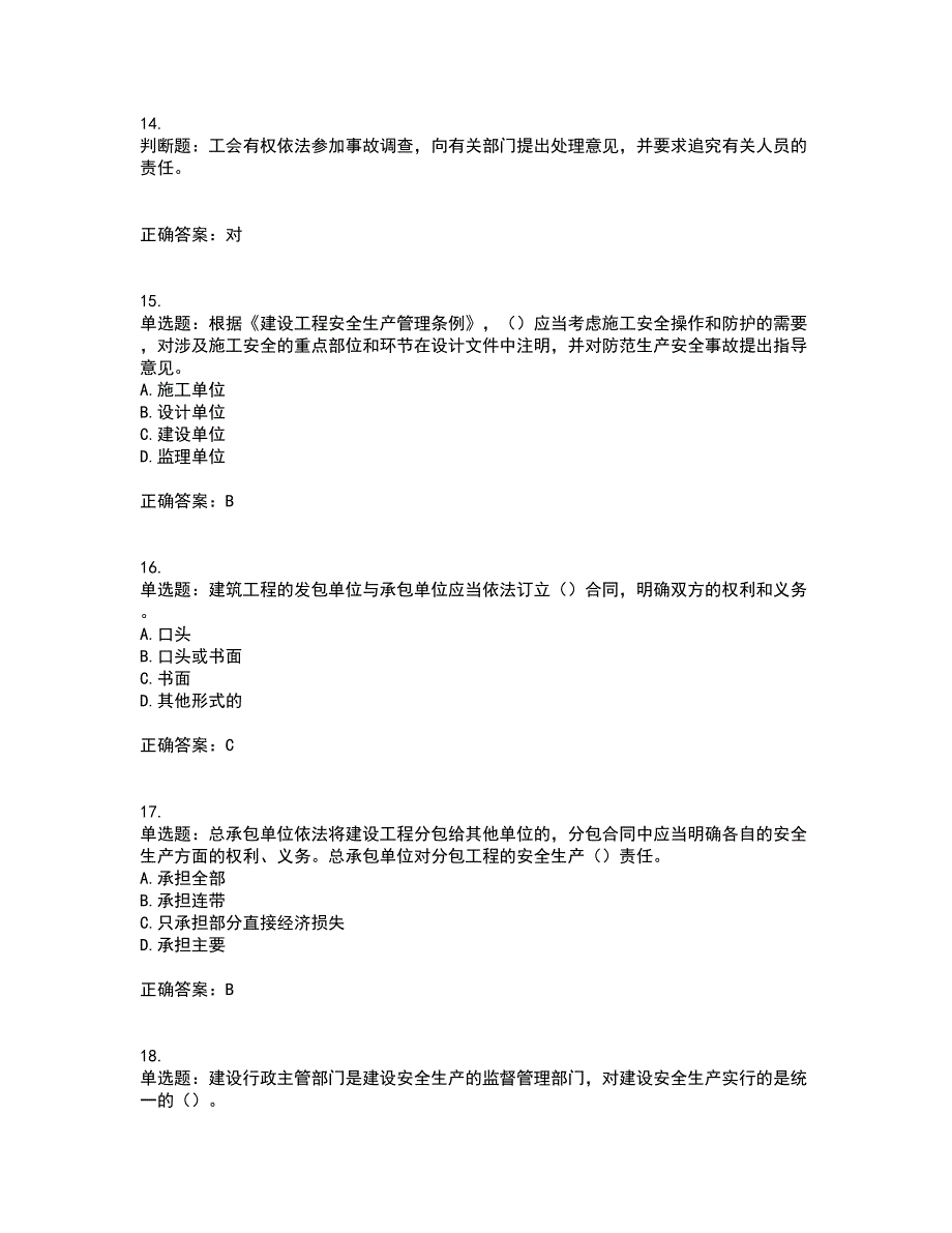 2022年广东省安全员C证专职安全生产管理人员考试试题（第一批参考题库）考前（难点+易错点剖析）押密卷附答案15_第4页