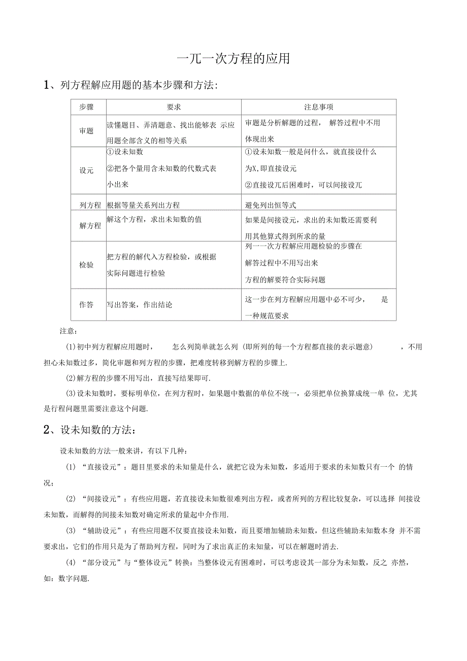 一元一次方程应用题精选拔高题型全含详细答案可编辑_第1页