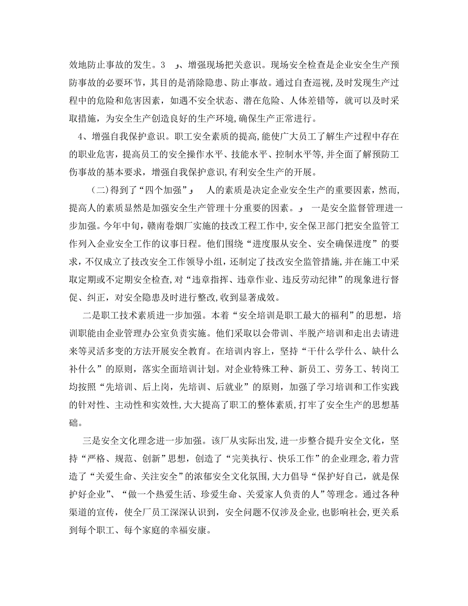 安全文化建设是企业生产管理的强有力保证_第2页