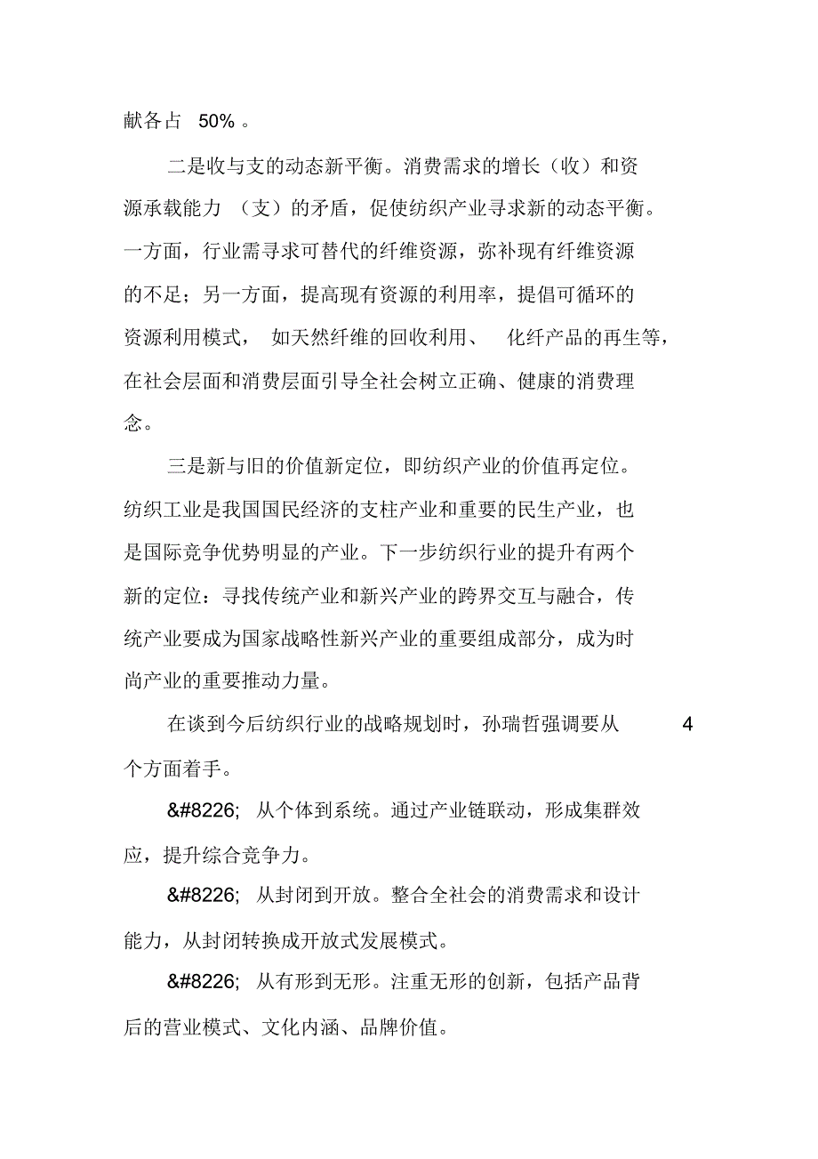 助力中国纺织产业,打造“华语时尚”平台_第3页