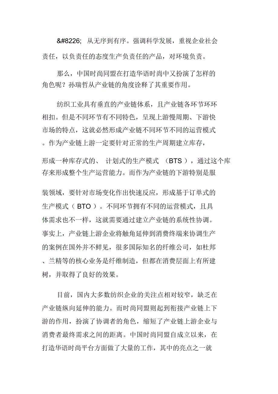 助力中国纺织产业,打造“华语时尚”平台_第4页