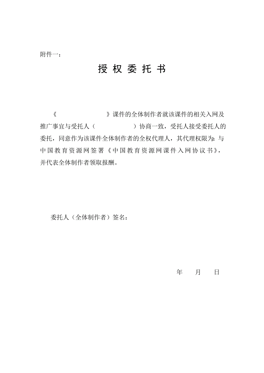 中国教育资源网课件入网协议书_第4页