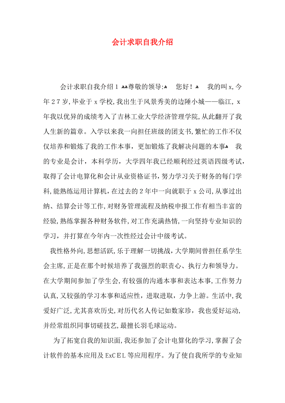 会计求职自我介绍_第1页