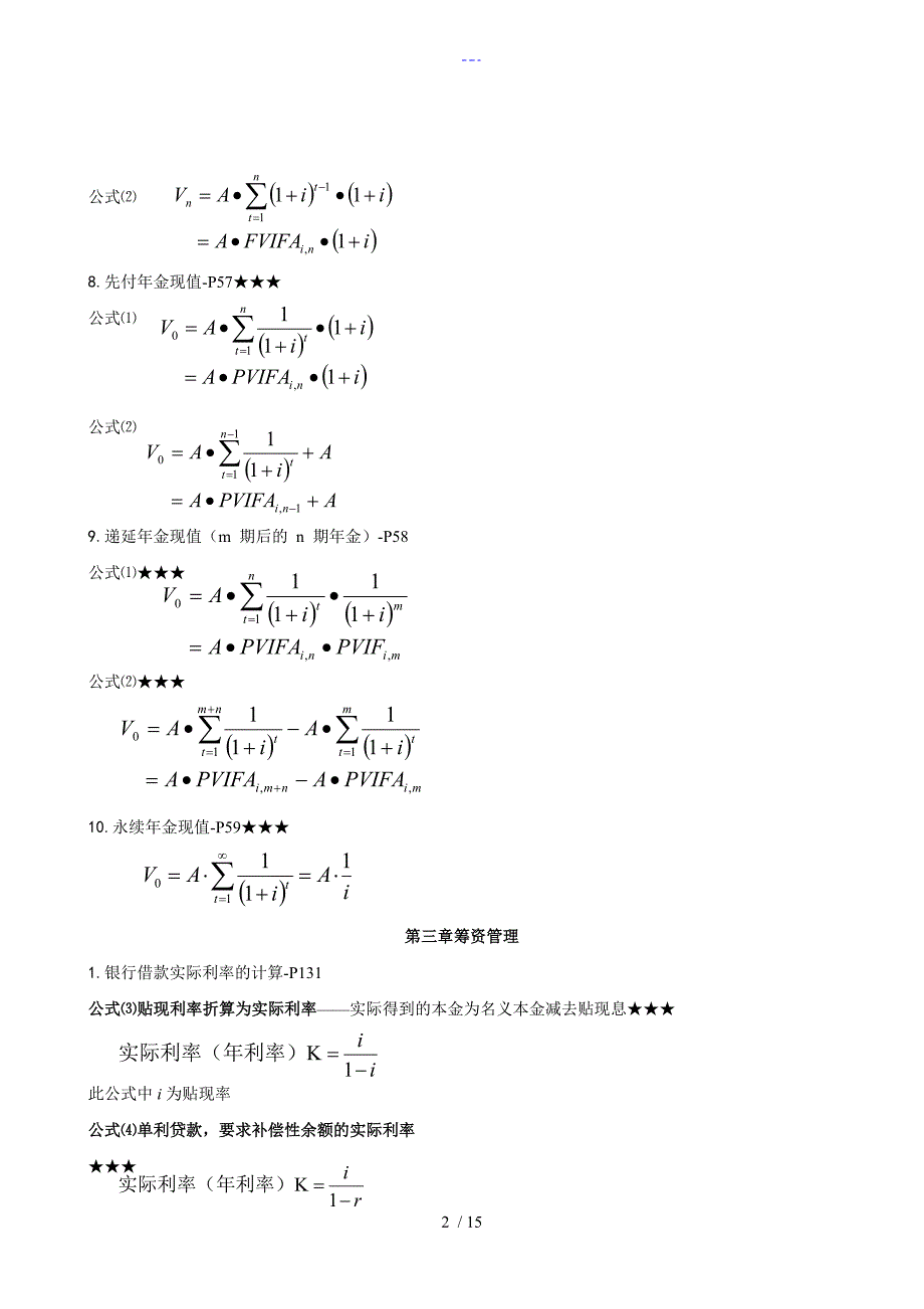 自学考试【财务管理学】计算公式归纳_第2页