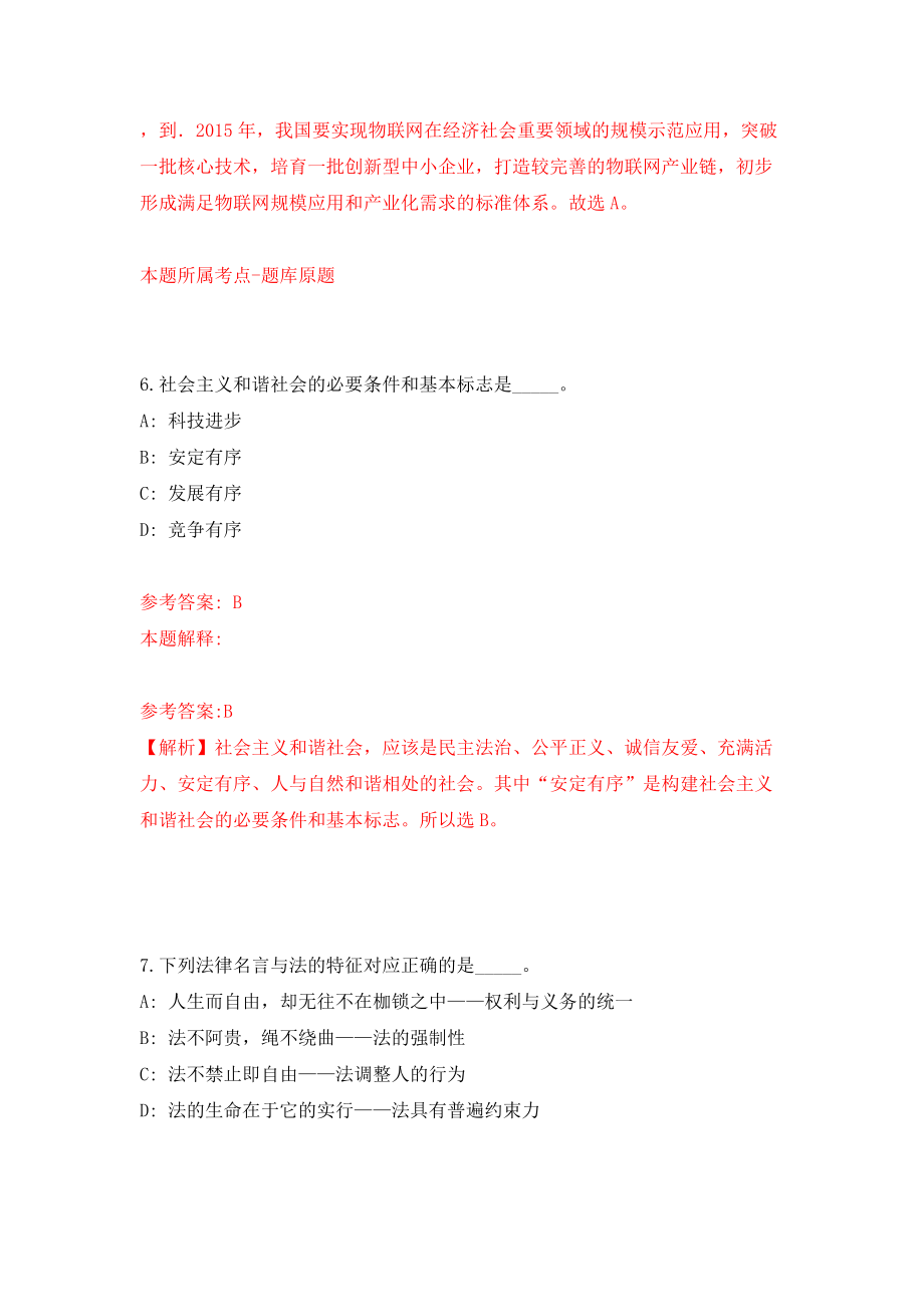 广东惠州市龙门县事业单位公开招聘20人模拟试卷【含答案解析】0_第4页