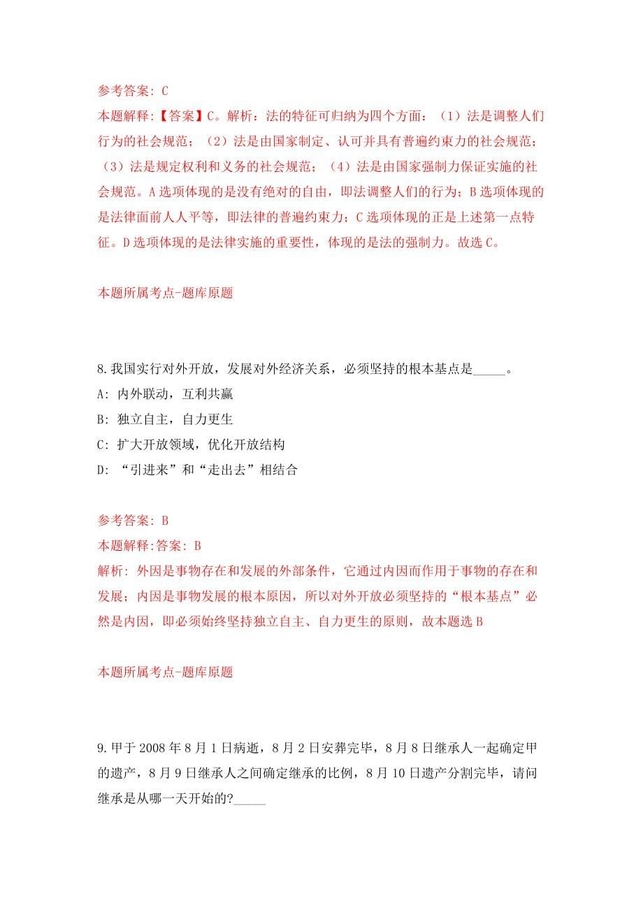 广东惠州市龙门县事业单位公开招聘20人模拟试卷【含答案解析】0_第5页