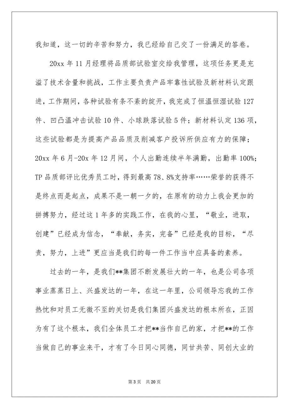 优秀员工的发言稿集锦7篇_第3页