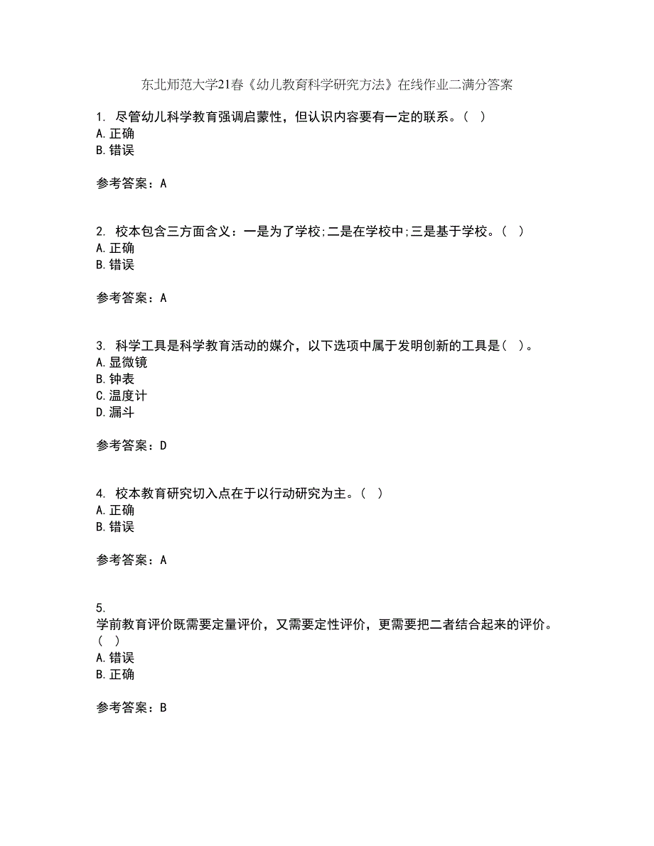 东北师范大学21春《幼儿教育科学研究方法》在线作业二满分答案_93_第1页