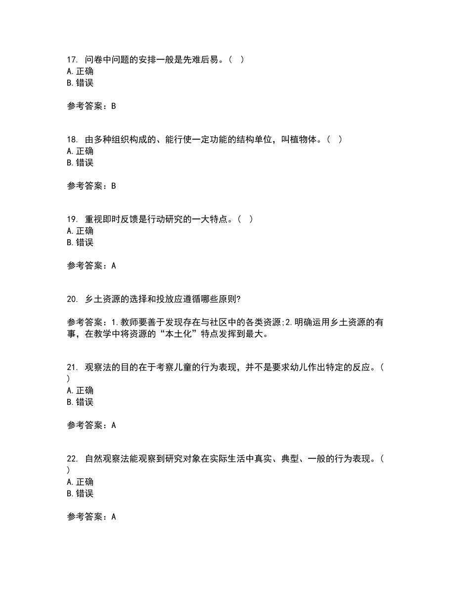 东北师范大学21春《幼儿教育科学研究方法》在线作业二满分答案_93_第4页