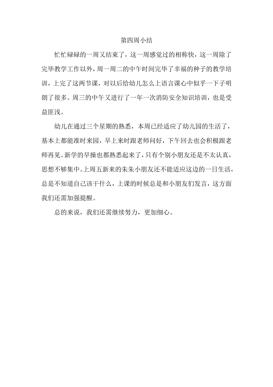 新版幼儿园周小结.doc_第1页
