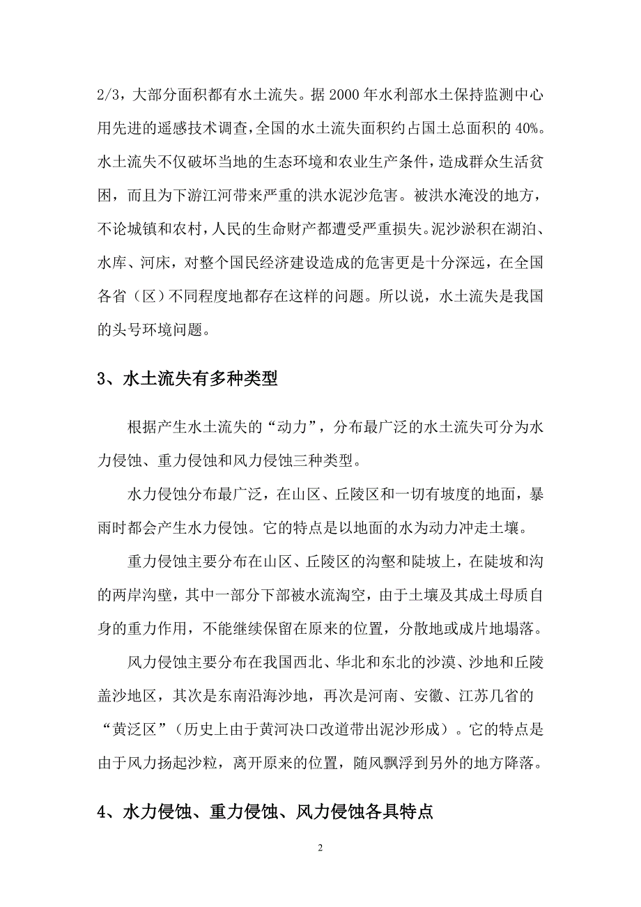 水土保持知识读本.doc_第2页