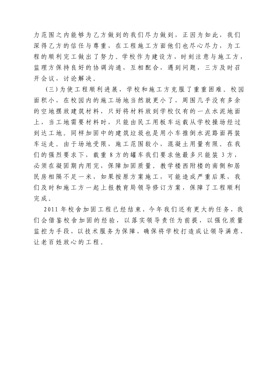 校舍加固总结.doc_第4页