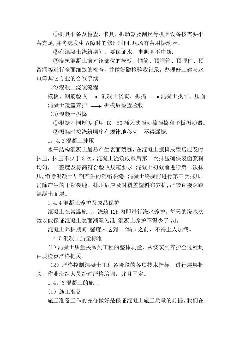 园林景观建筑专项施工方案.doc_第5页