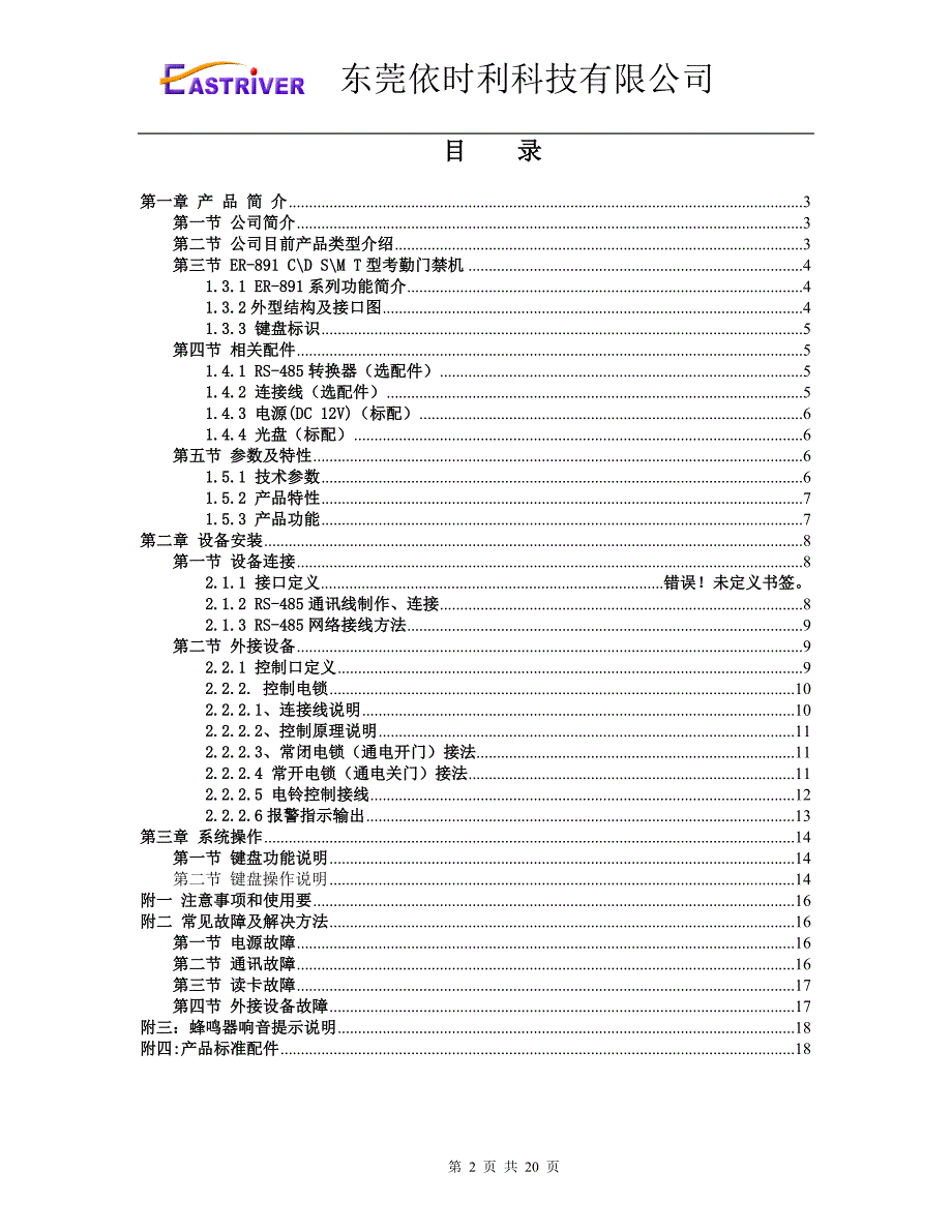 ER-891说明书_第2页