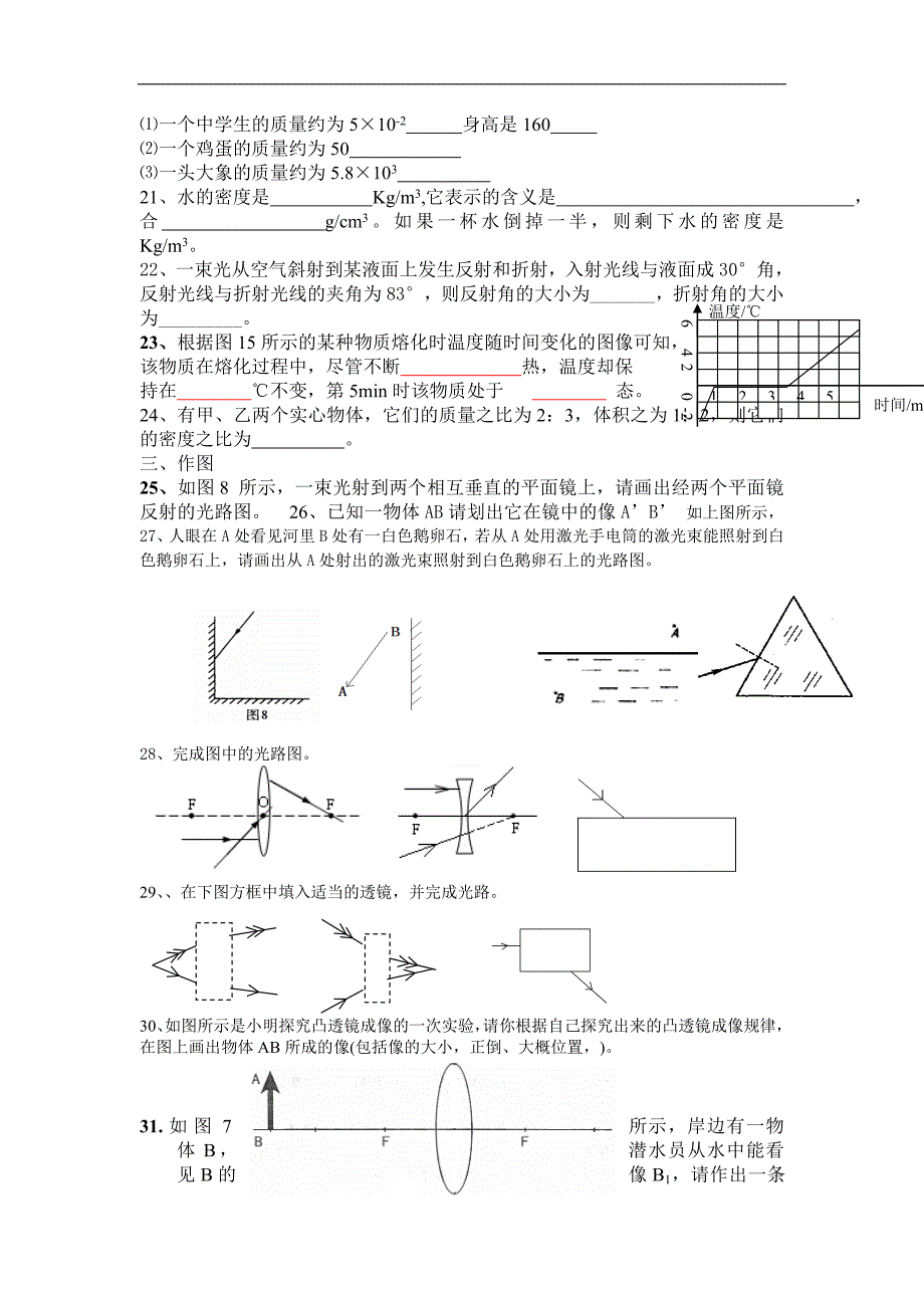 八年级上学期期末总复习训练题_第3页