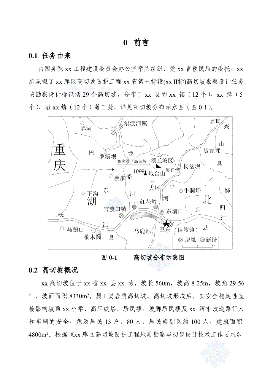 xx高切坡勘察报告_第1页