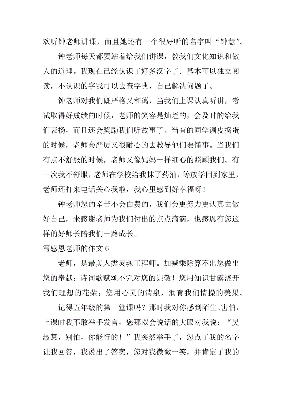 写感恩老师的作文12篇(关于写感恩老师的作文)_第4页