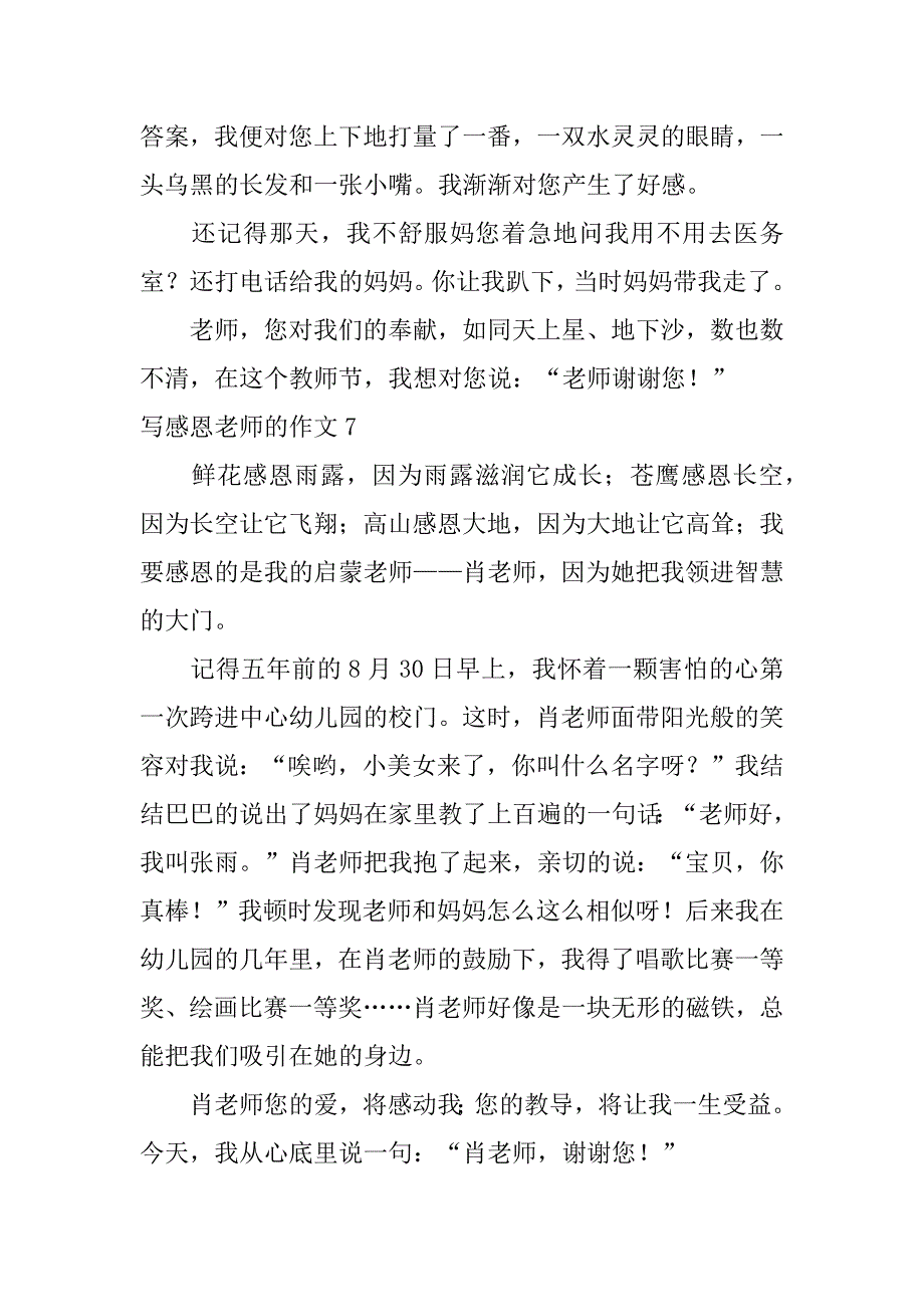 写感恩老师的作文12篇(关于写感恩老师的作文)_第5页