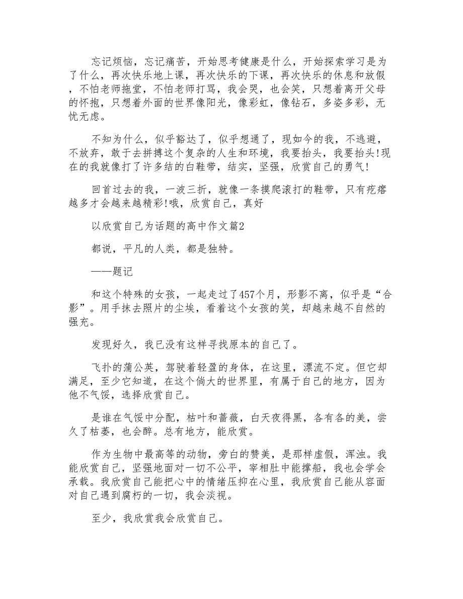 欣赏自己高三作文800字5篇_第2页