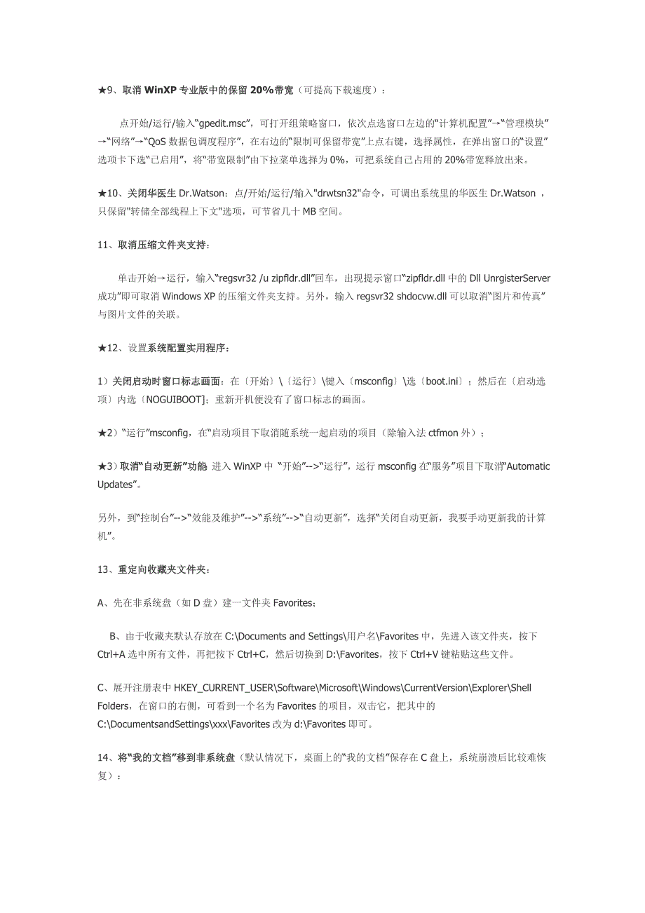 电脑重装后须做的系统设置_第3页