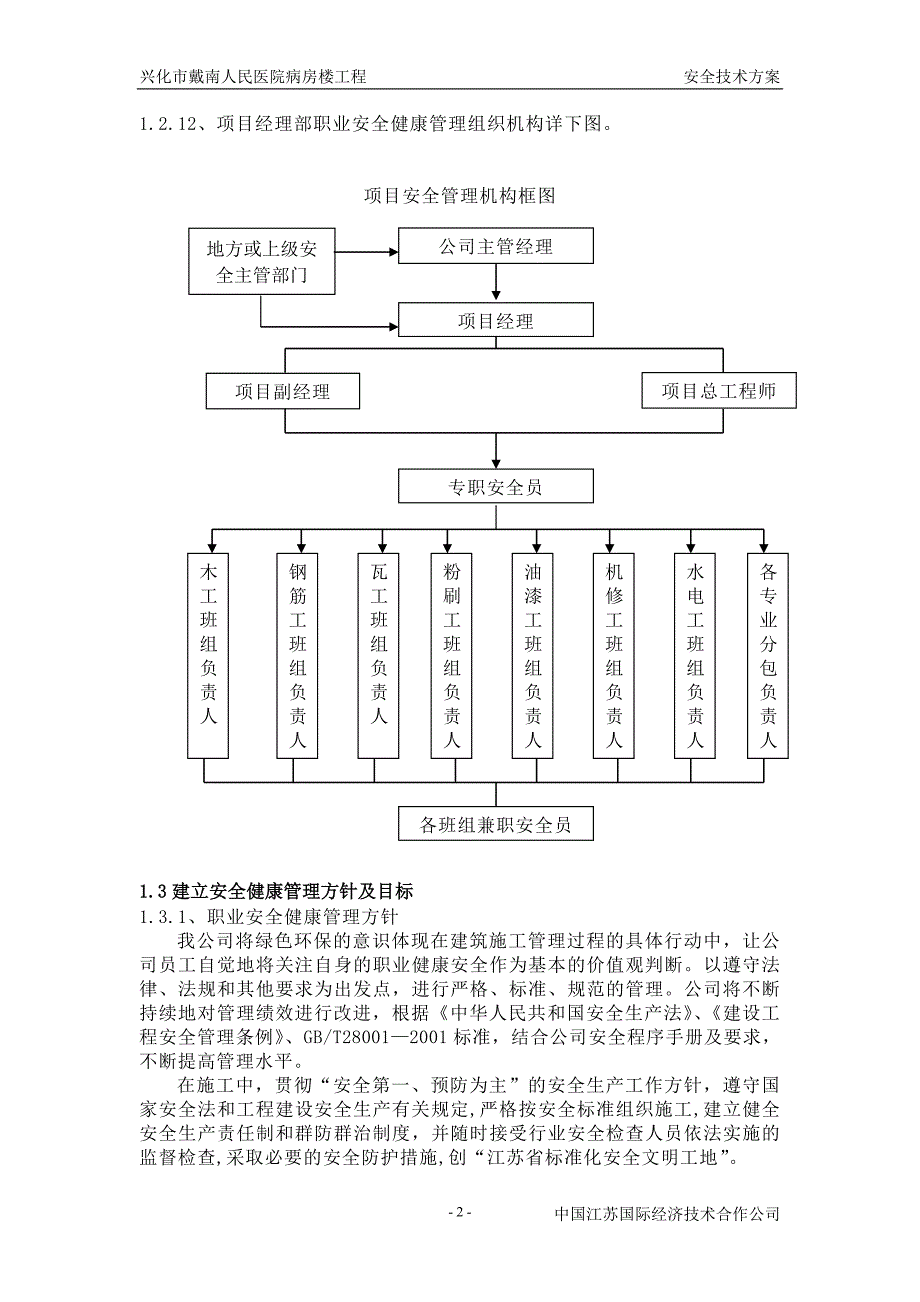 病房楼安全技术方案(精品)_第2页