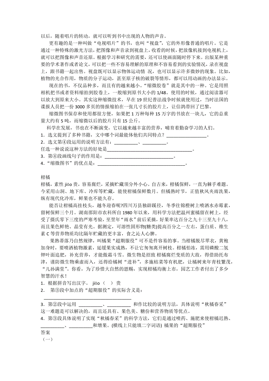 小学五年级说明文阅读训练题集_第2页