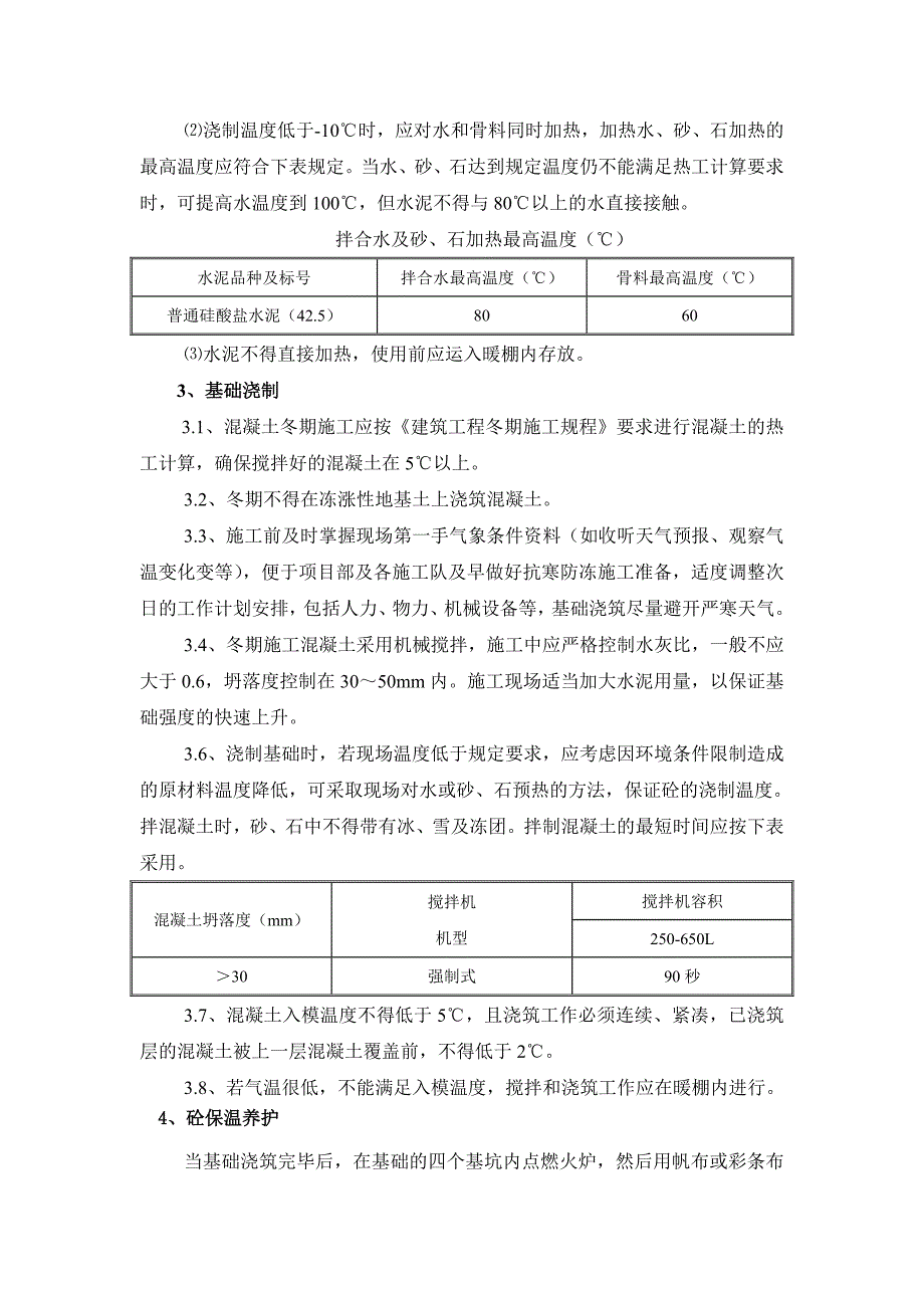 风电场冬季施工方案_第3页