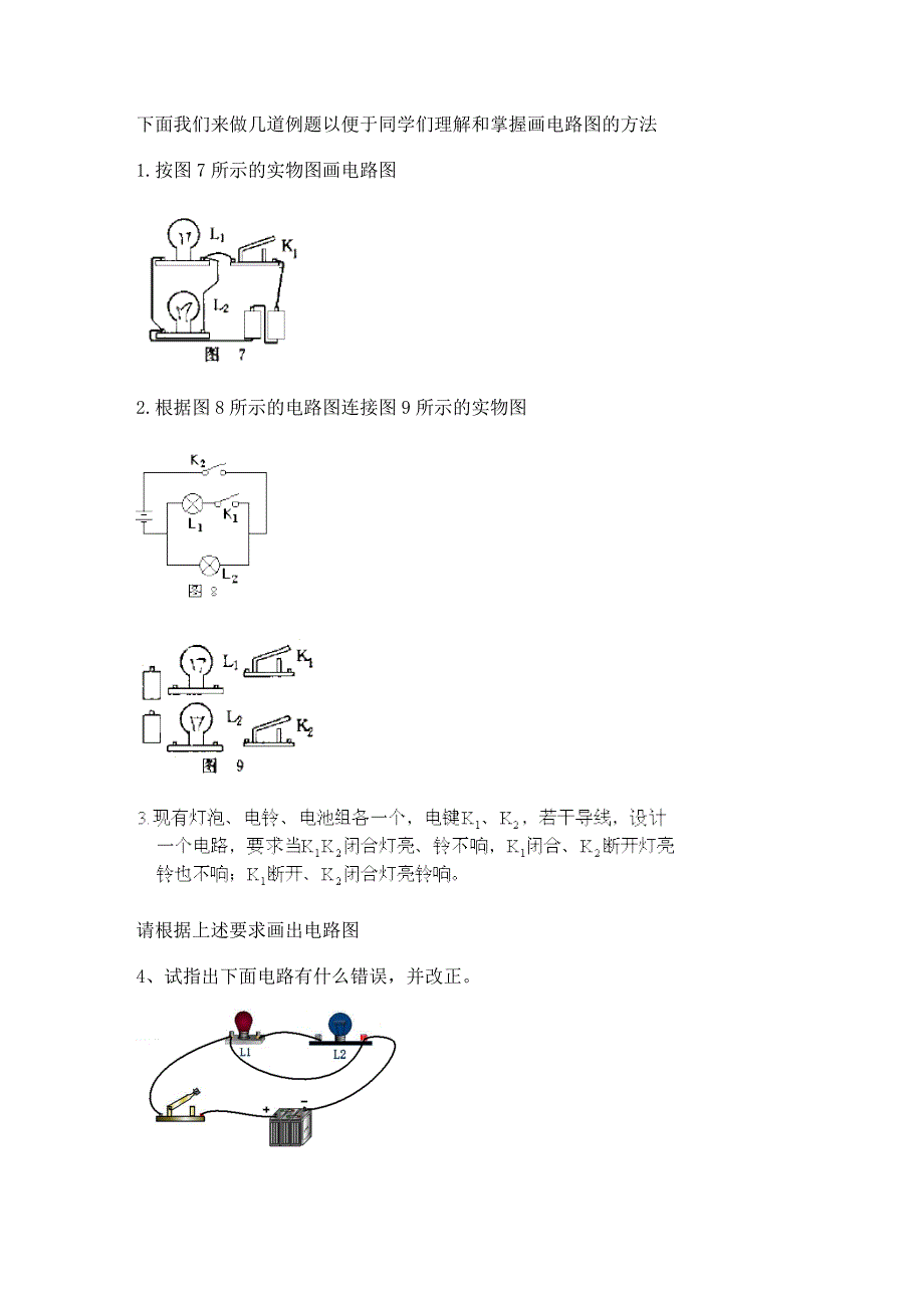 初二物理电路图例题讲解_第2页