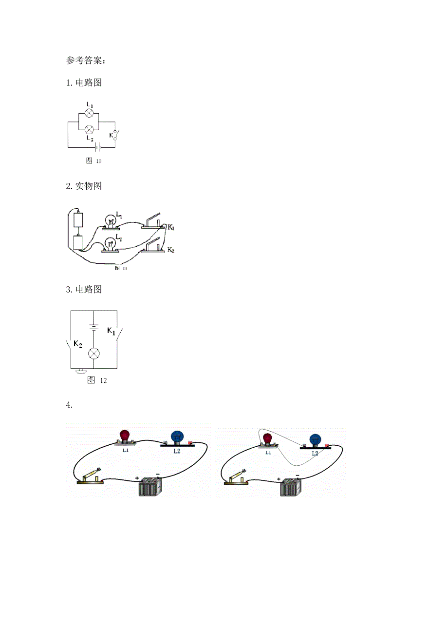 初二物理电路图例题讲解_第3页