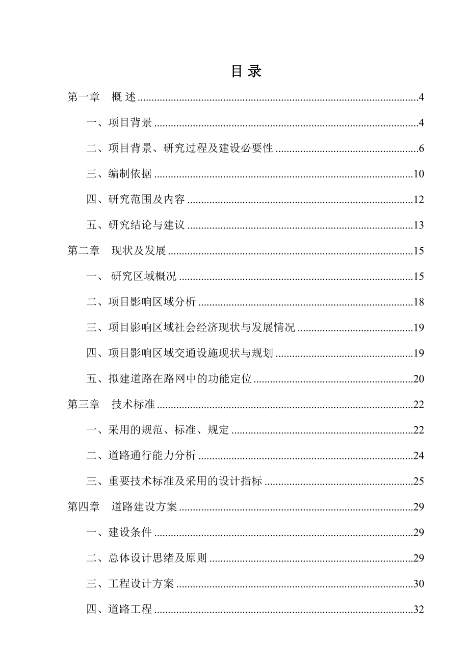 盘县刘官镇改善农村人居环境建设规划.doc_第2页