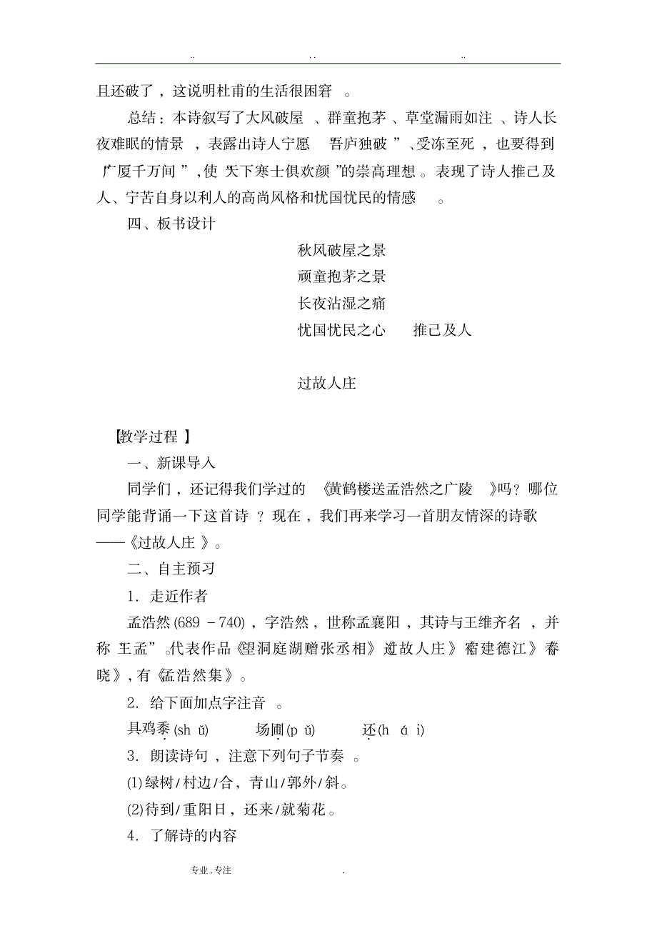 语文版八年级第6单元第25课《诗词五首》教案_第3页