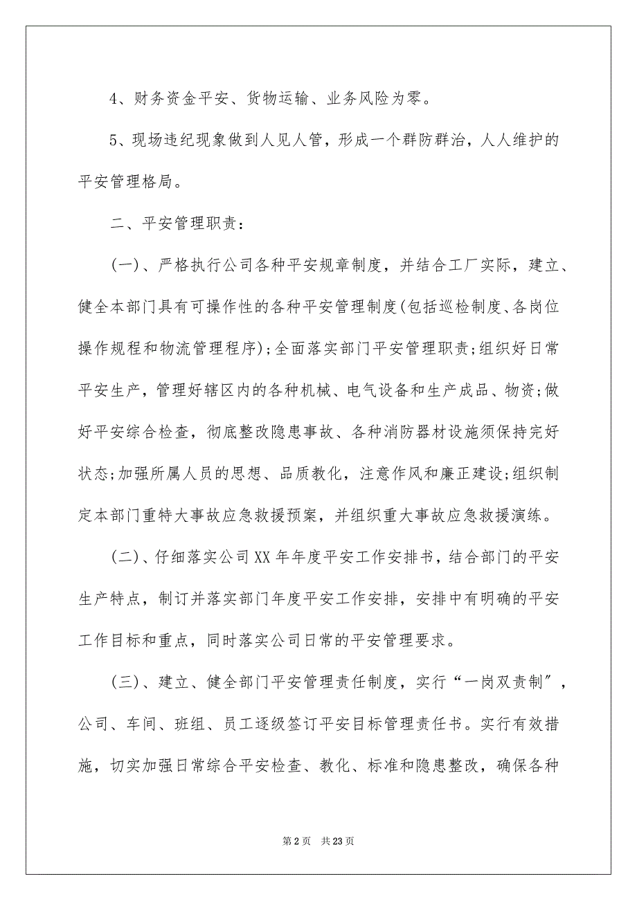 2023年公司企业安全生产责任书1.docx_第2页