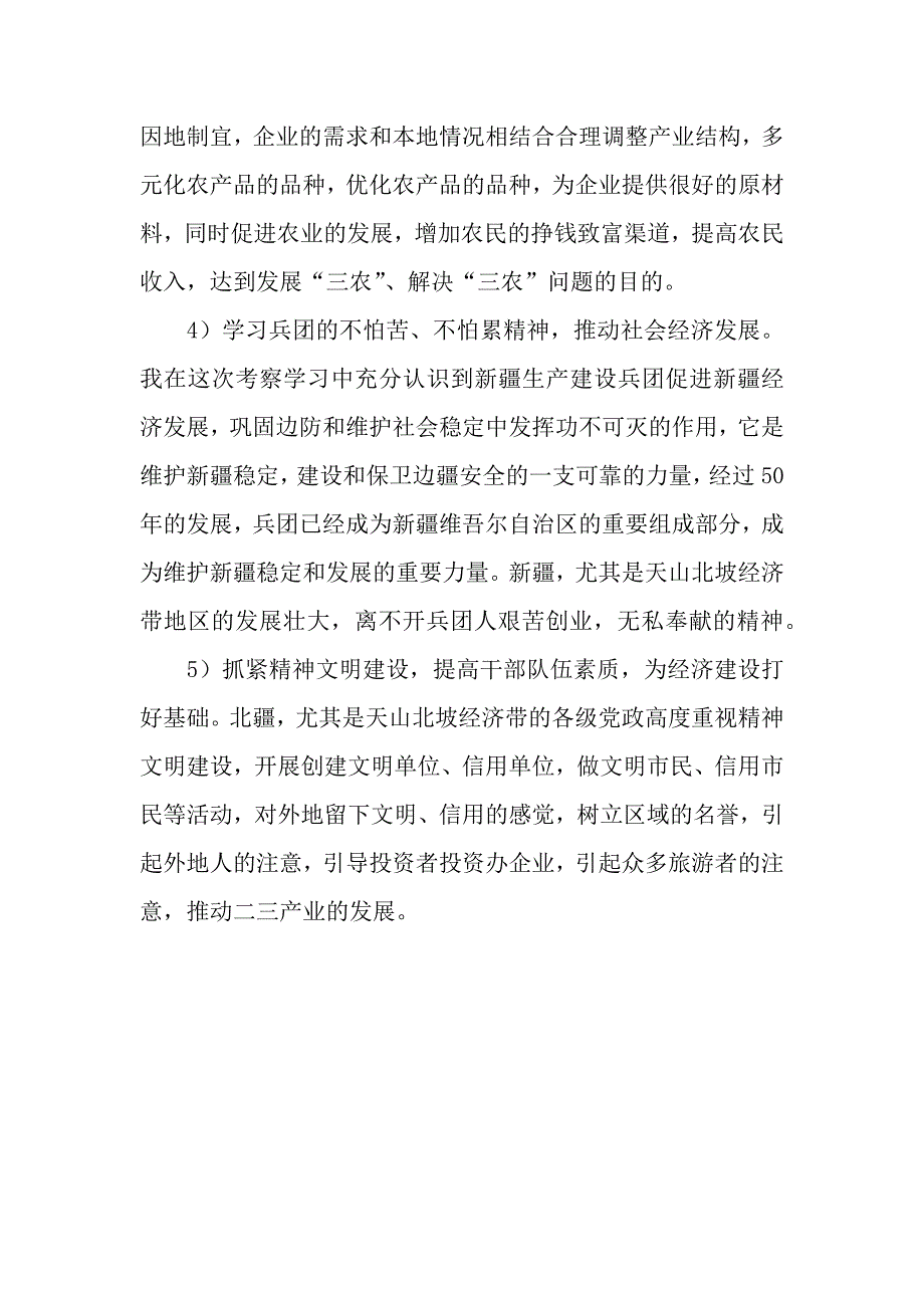 关于天山北坡经济带的考察报告.docx_第4页