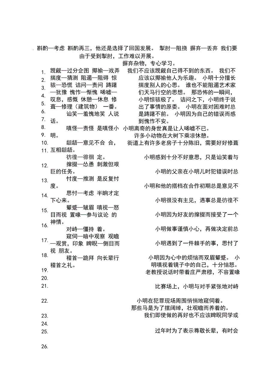 汉语高级动词_第1页