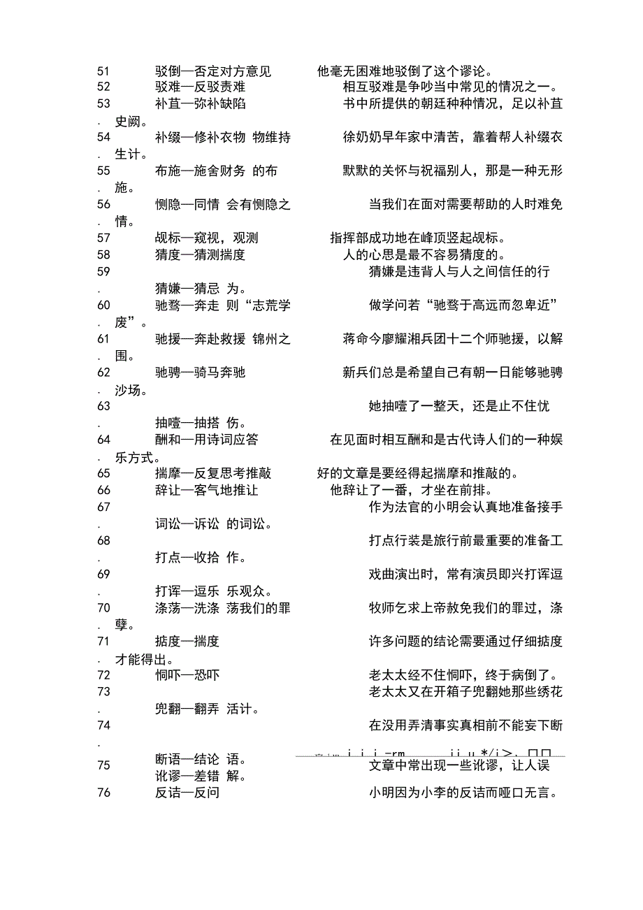 汉语高级动词_第4页