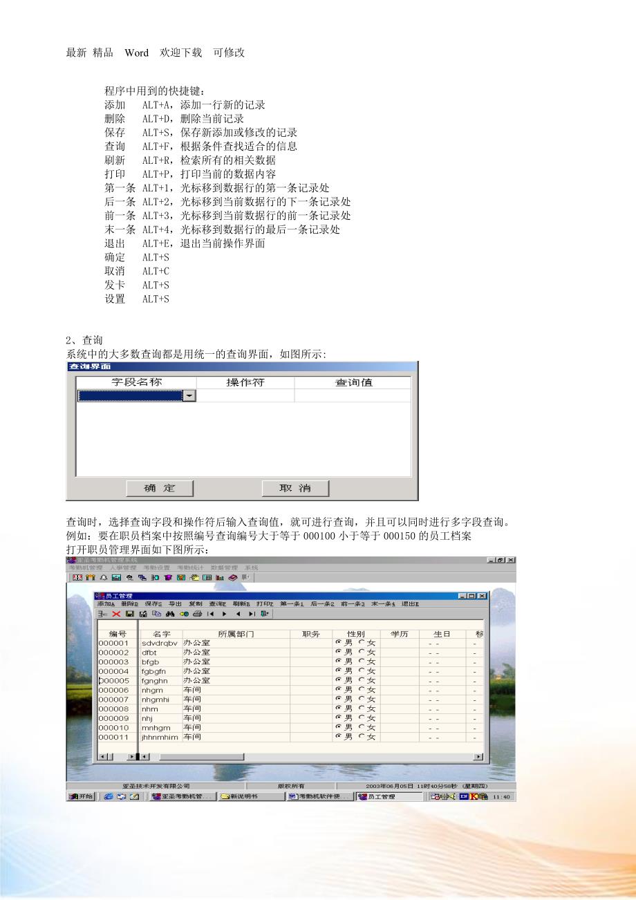 考勤机管理系统说明书_第4页