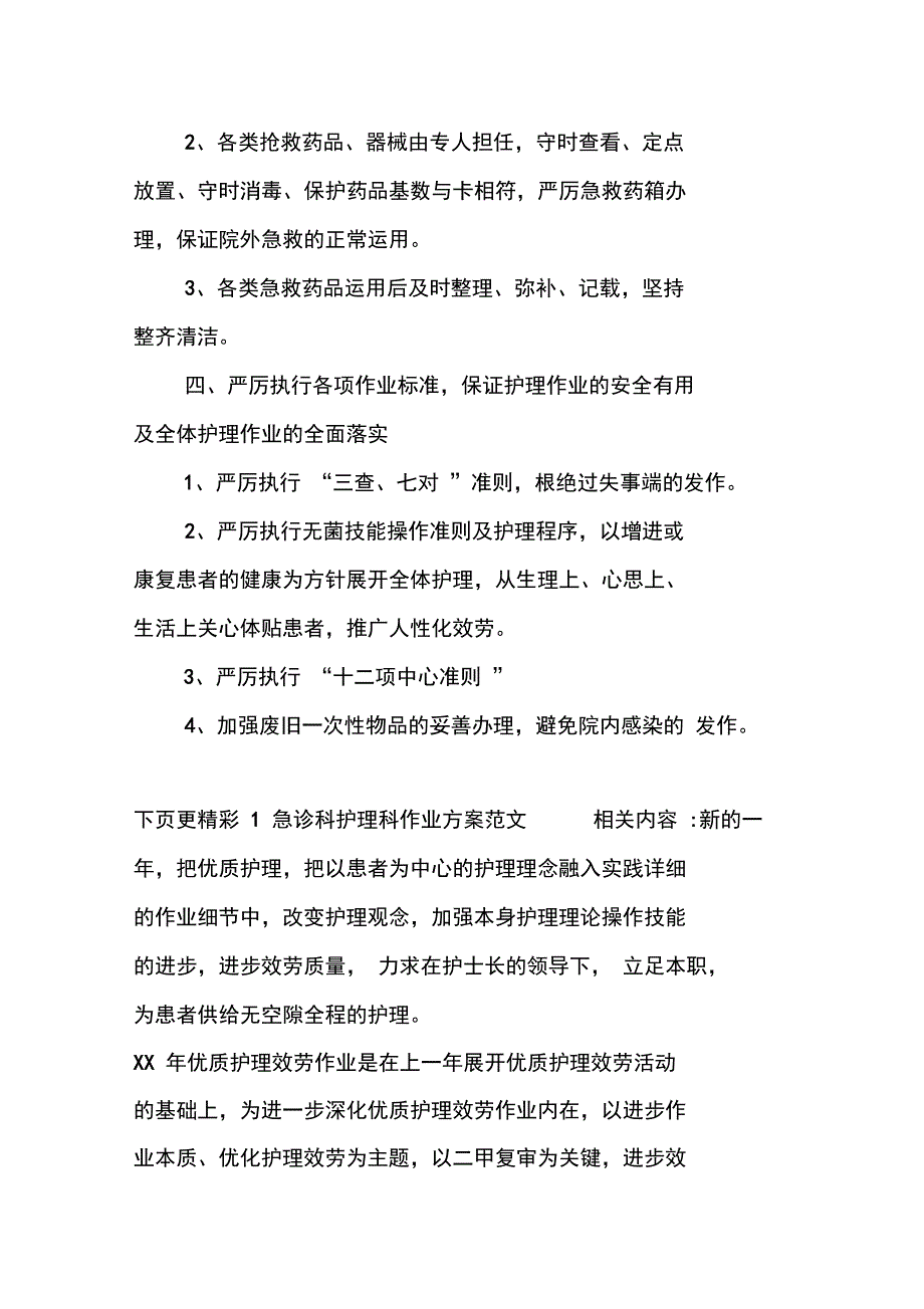 急诊科护理科工作计划范文_第2页