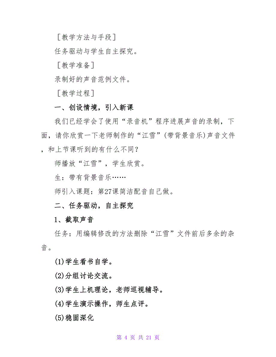 小学信息技术教案模板锦集8篇_1.doc_第4页