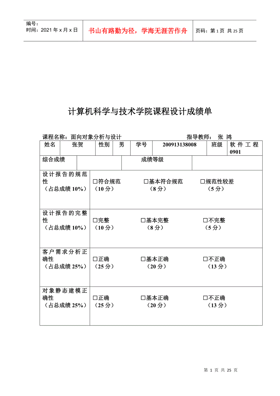 超市财务管理系统的分析和设计_第1页