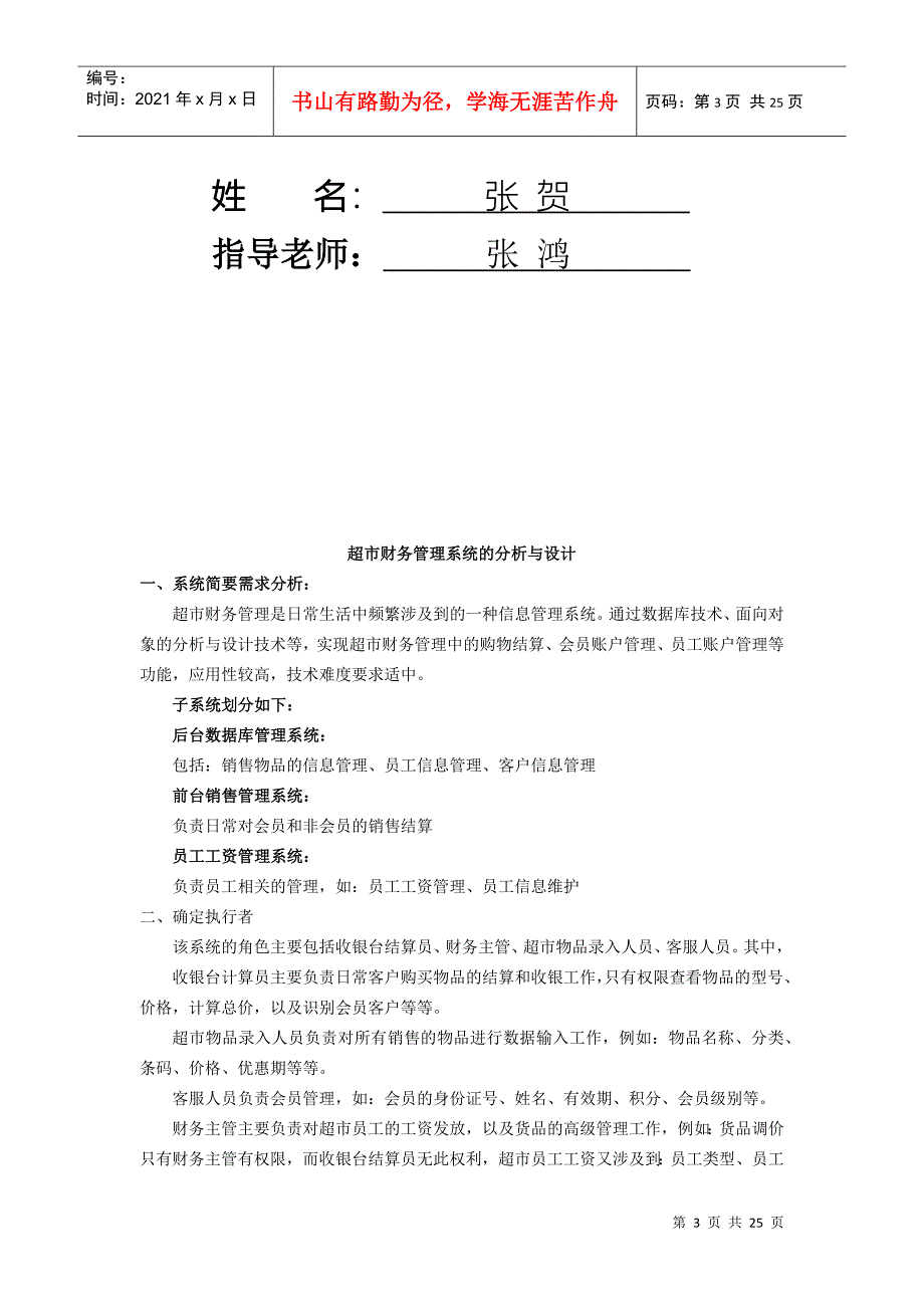 超市财务管理系统的分析和设计_第3页