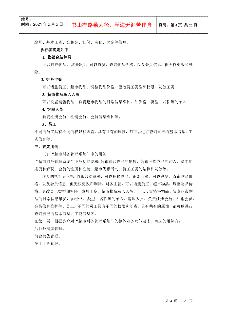 超市财务管理系统的分析和设计_第4页