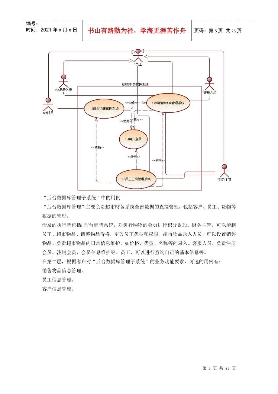 超市财务管理系统的分析和设计_第5页