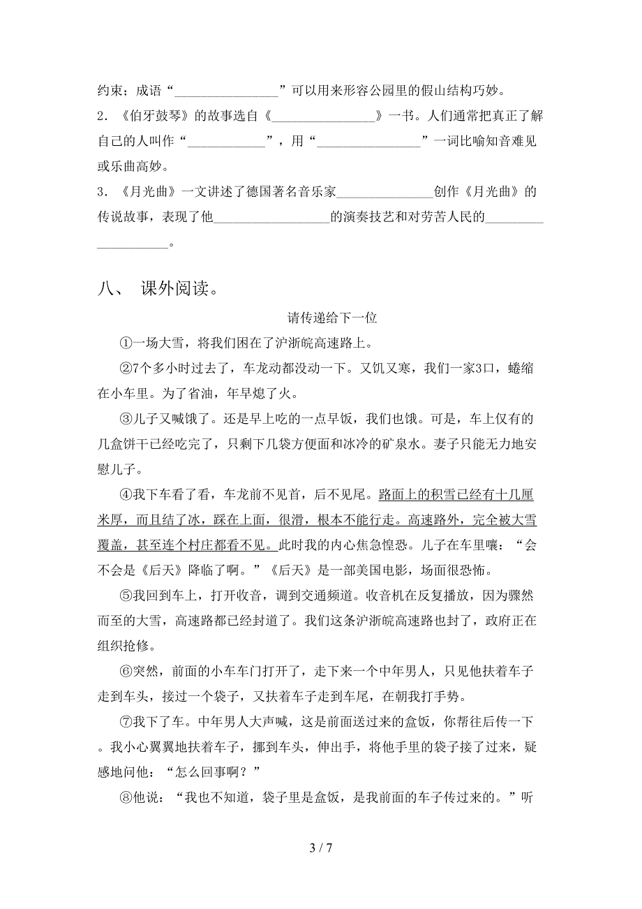 部编版六年级上册语文《期中》测试卷及答案【免费】.doc_第3页