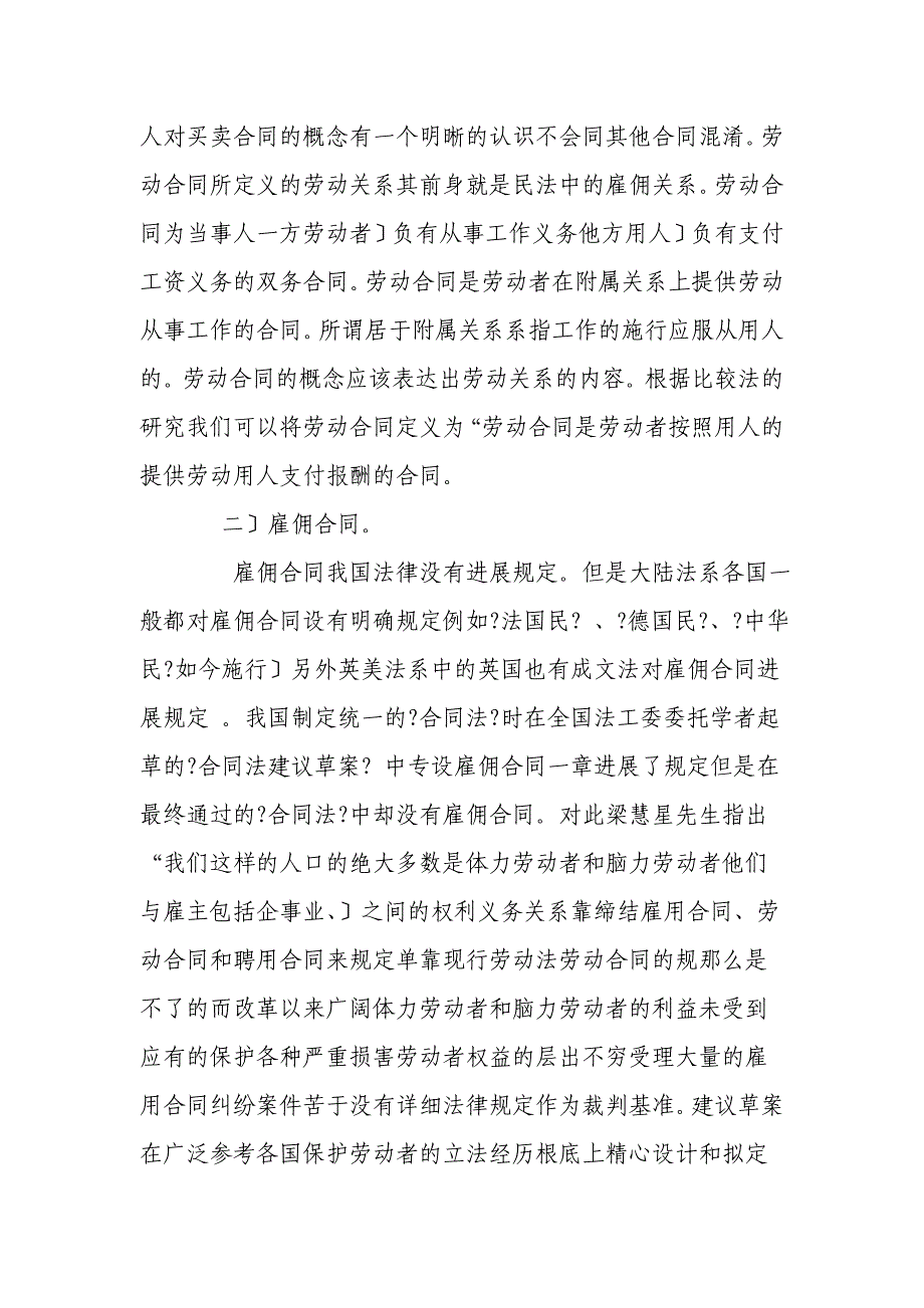 劳动合同、劳务合同、雇佣合同区别_第2页