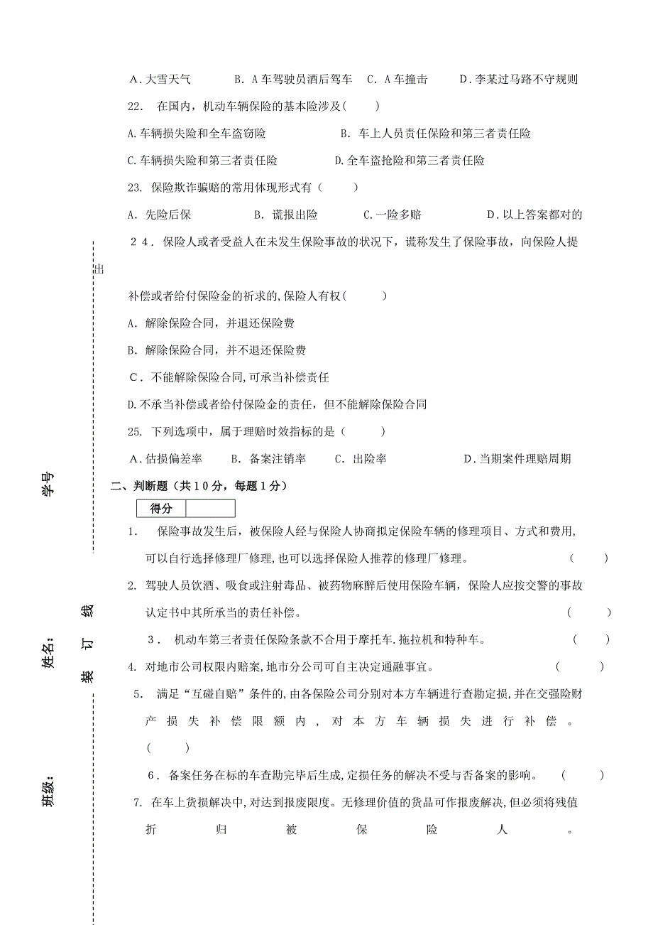 汽车保险与理赔A卷_第4页